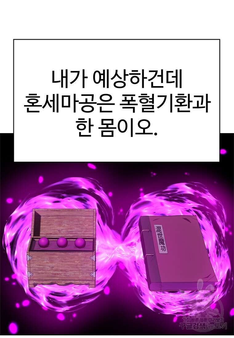 허약선생 93화 105
