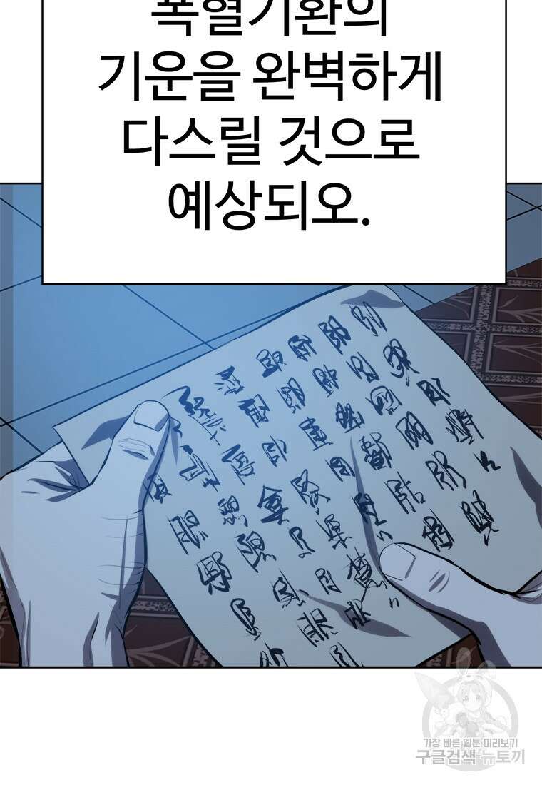 허약선생 93화 111