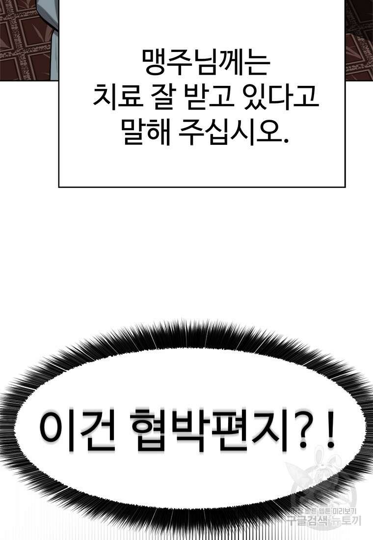 허약선생 93화 122