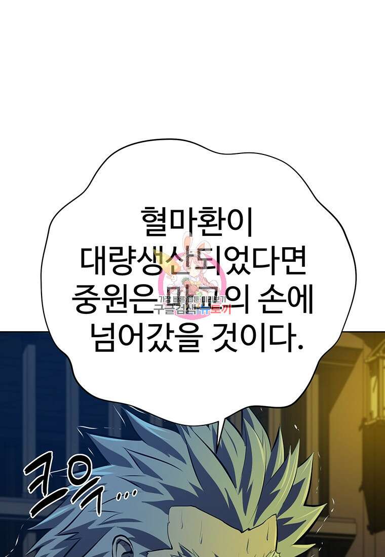 허약선생 99화 1