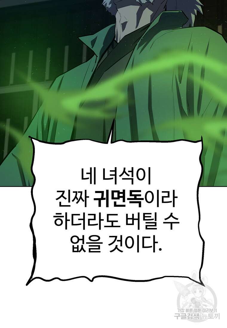 허약선생 99화 18