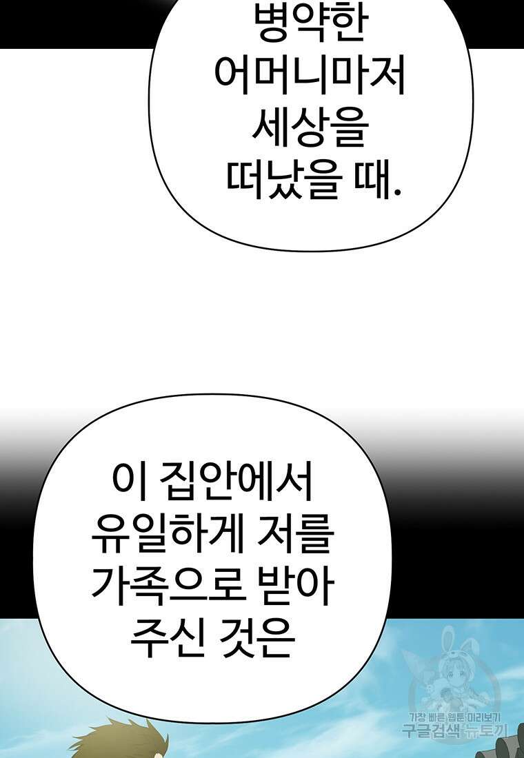 허약선생 99화 25