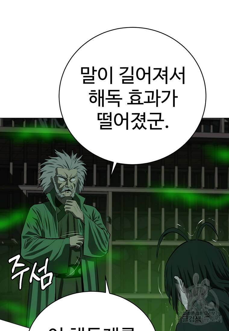 허약선생 99화 43