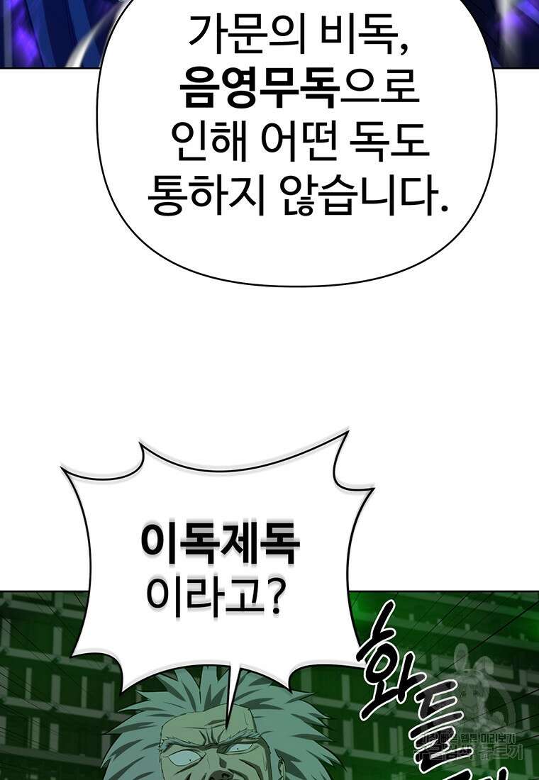허약선생 99화 53