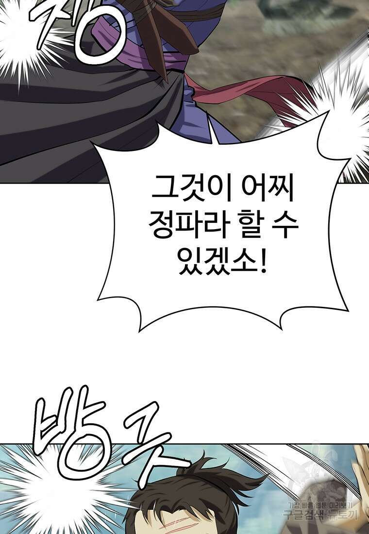 허약선생 99화 101