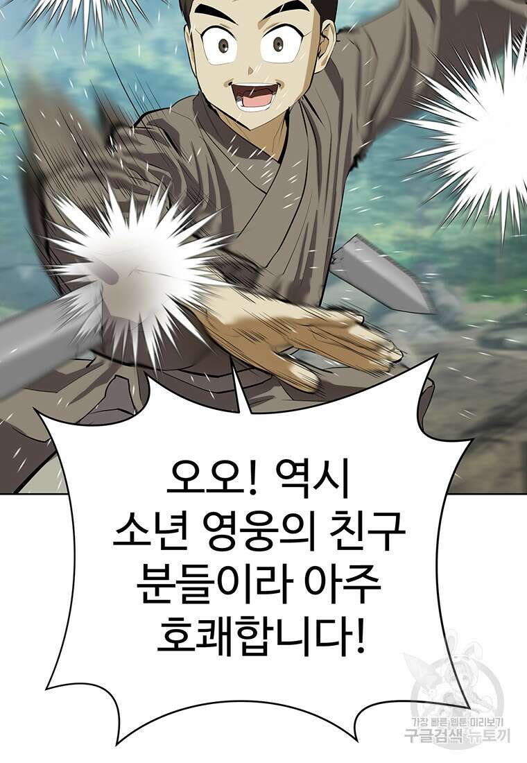 허약선생 99화 102