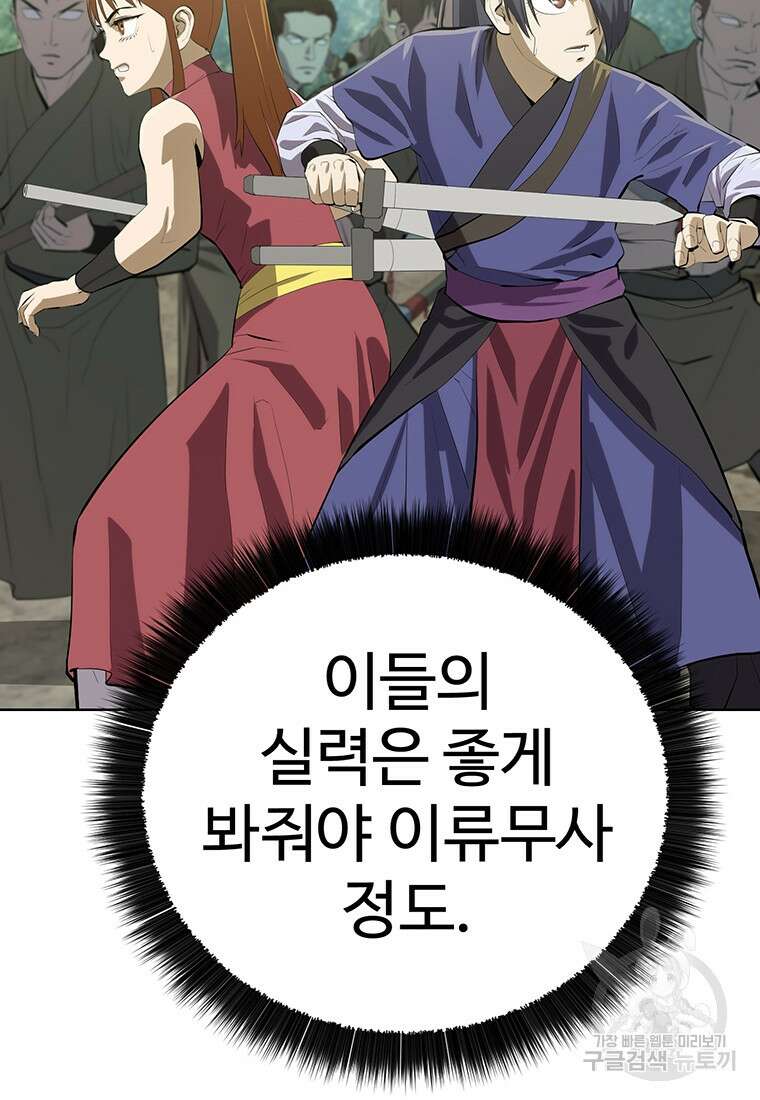 허약선생 99화 117