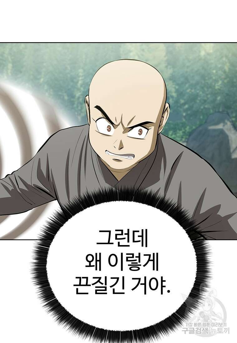 허약선생 99화 118