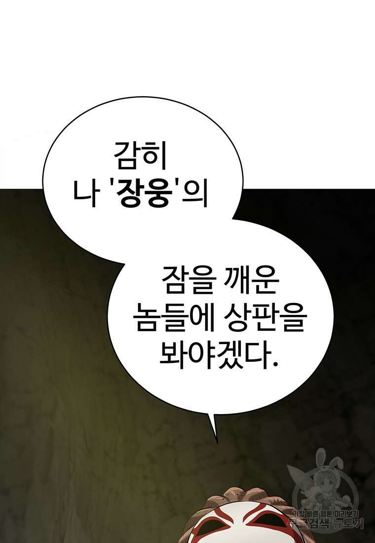 허약선생 99화 143