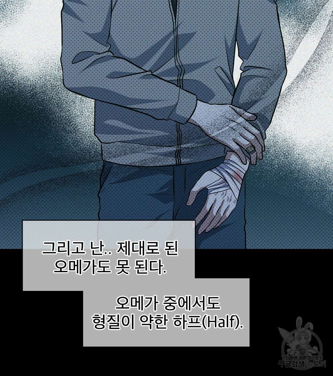 맨해튼의 우울 4화 6
