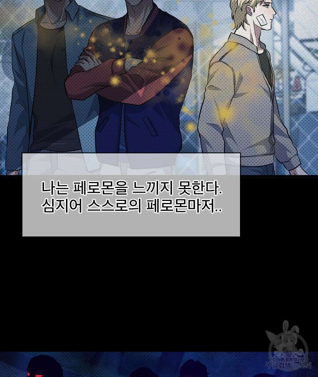 맨해튼의 우울 4화 9