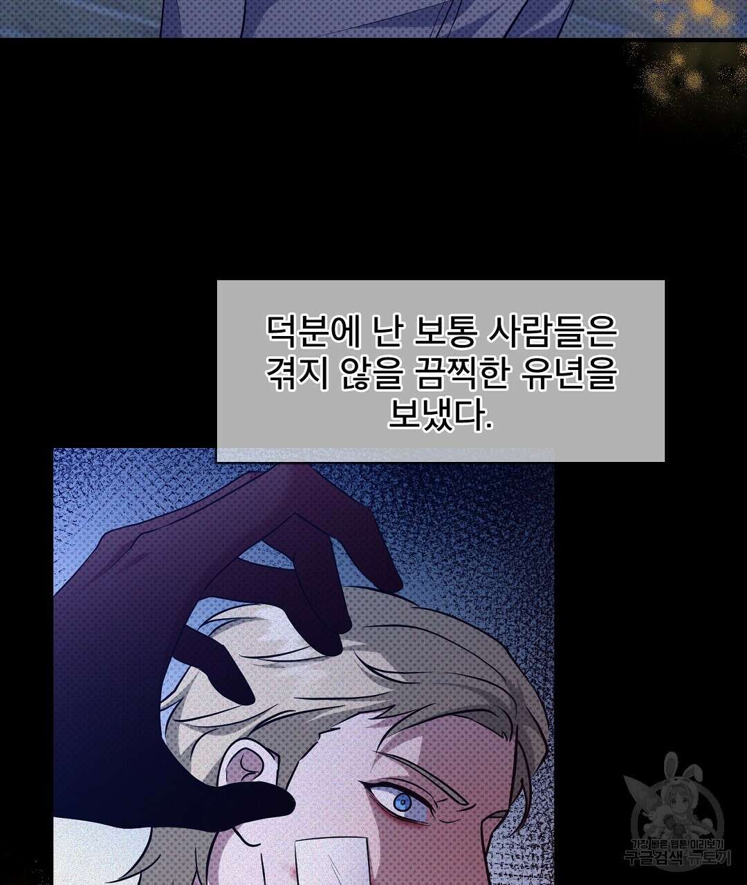 맨해튼의 우울 4화 11