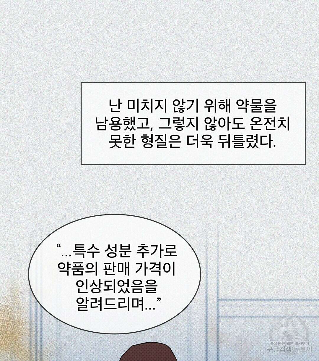 맨해튼의 우울 4화 18