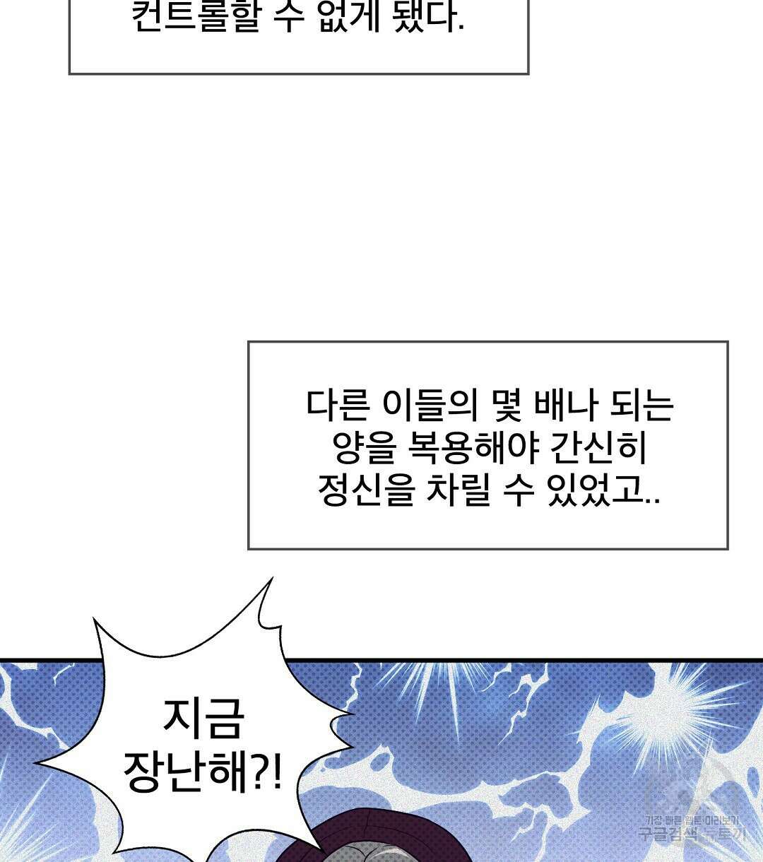 맨해튼의 우울 4화 20