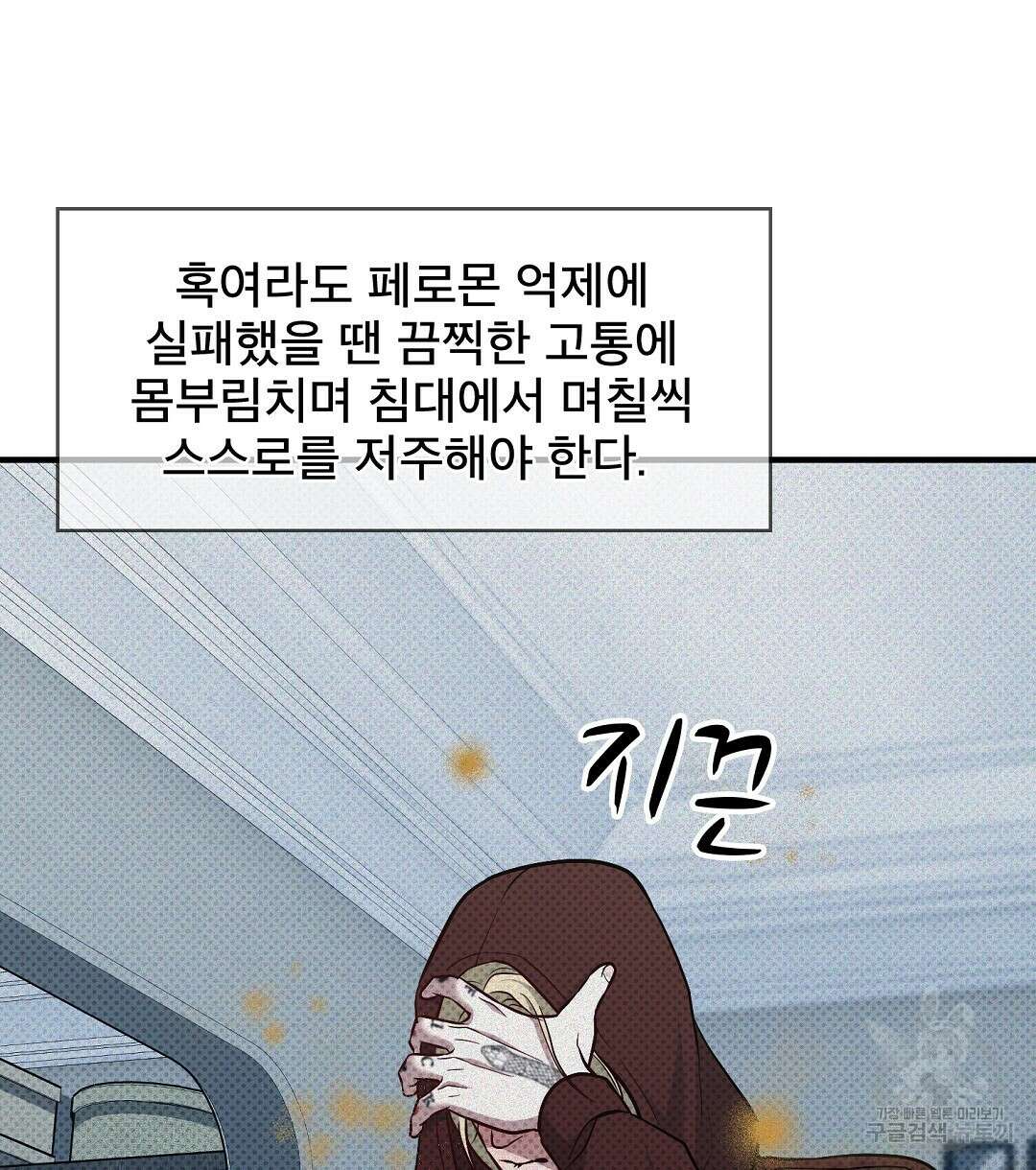 맨해튼의 우울 4화 22