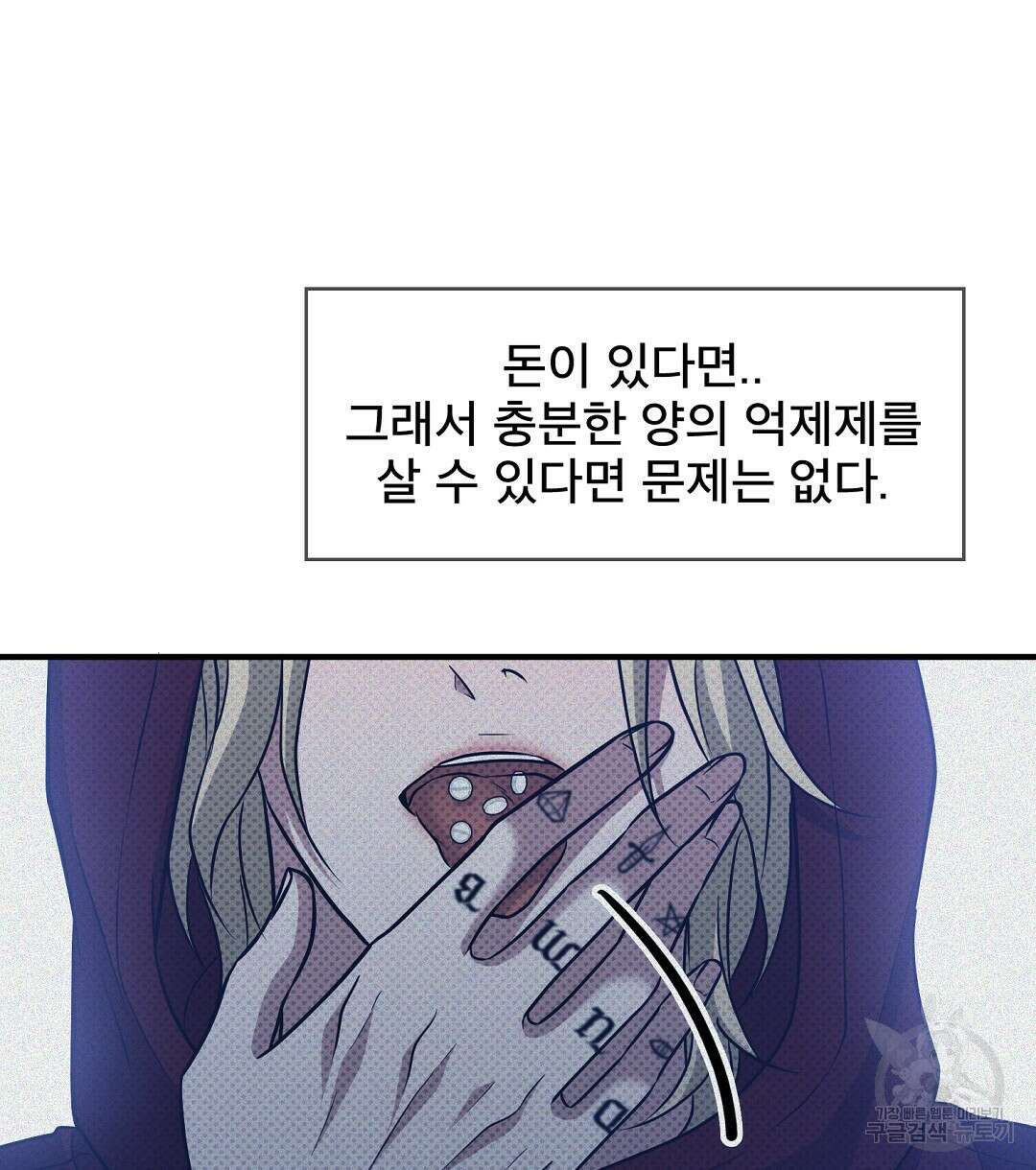 맨해튼의 우울 4화 24