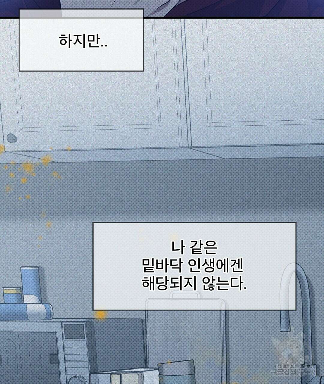 맨해튼의 우울 4화 25