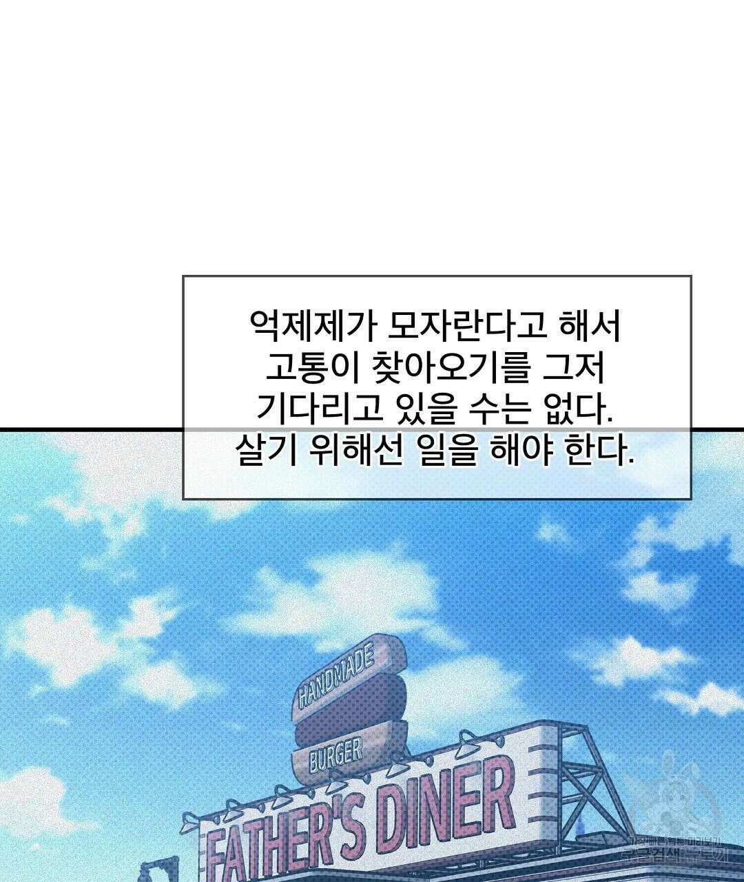 맨해튼의 우울 4화 29