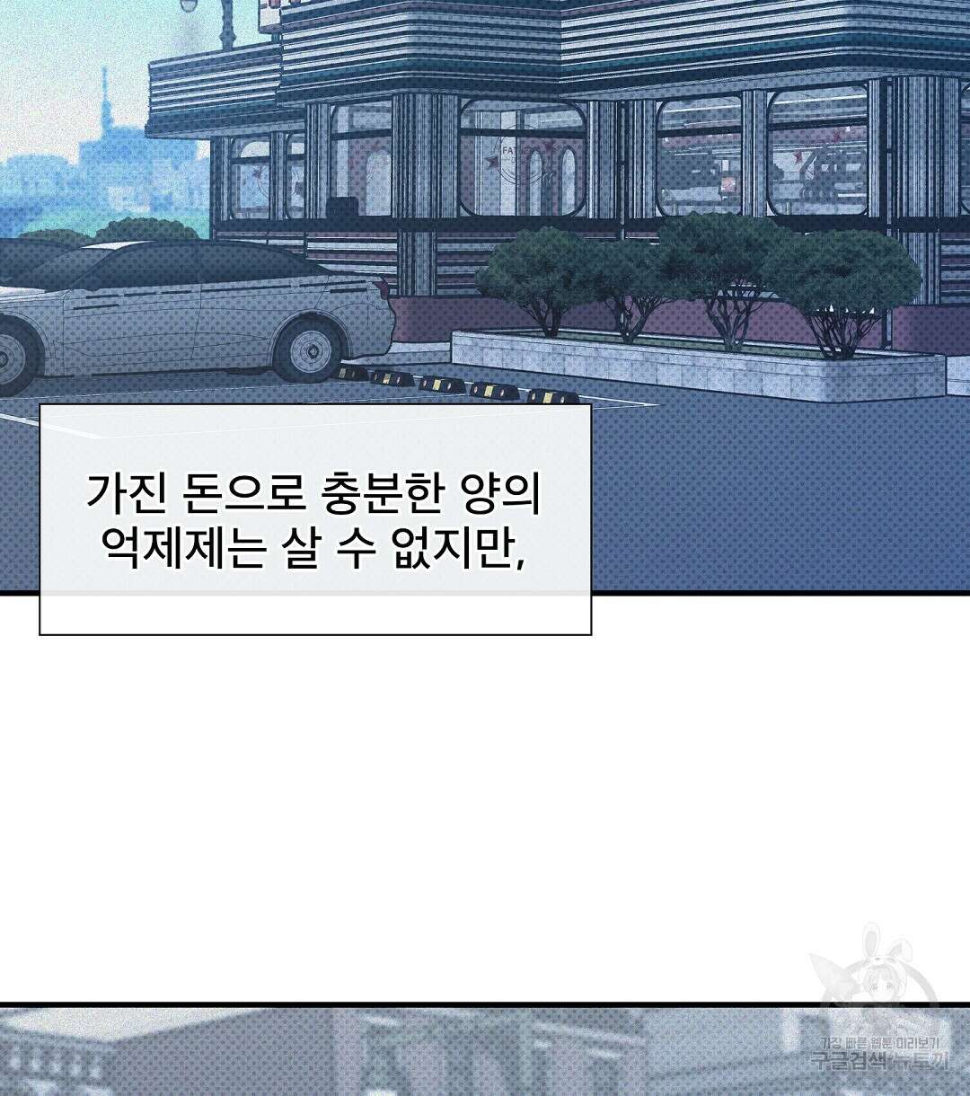 맨해튼의 우울 4화 30