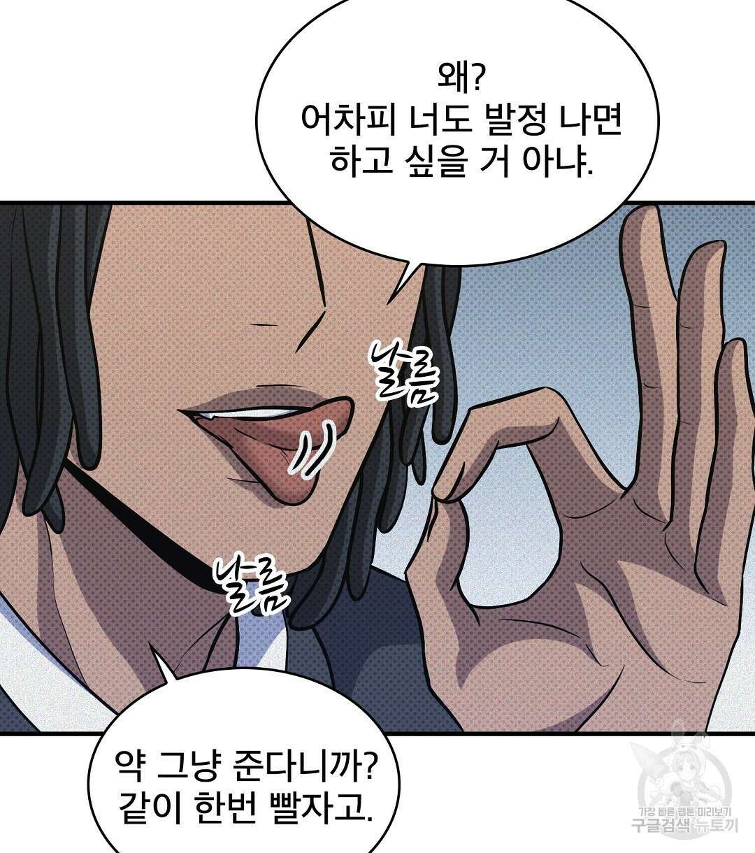 맨해튼의 우울 4화 46