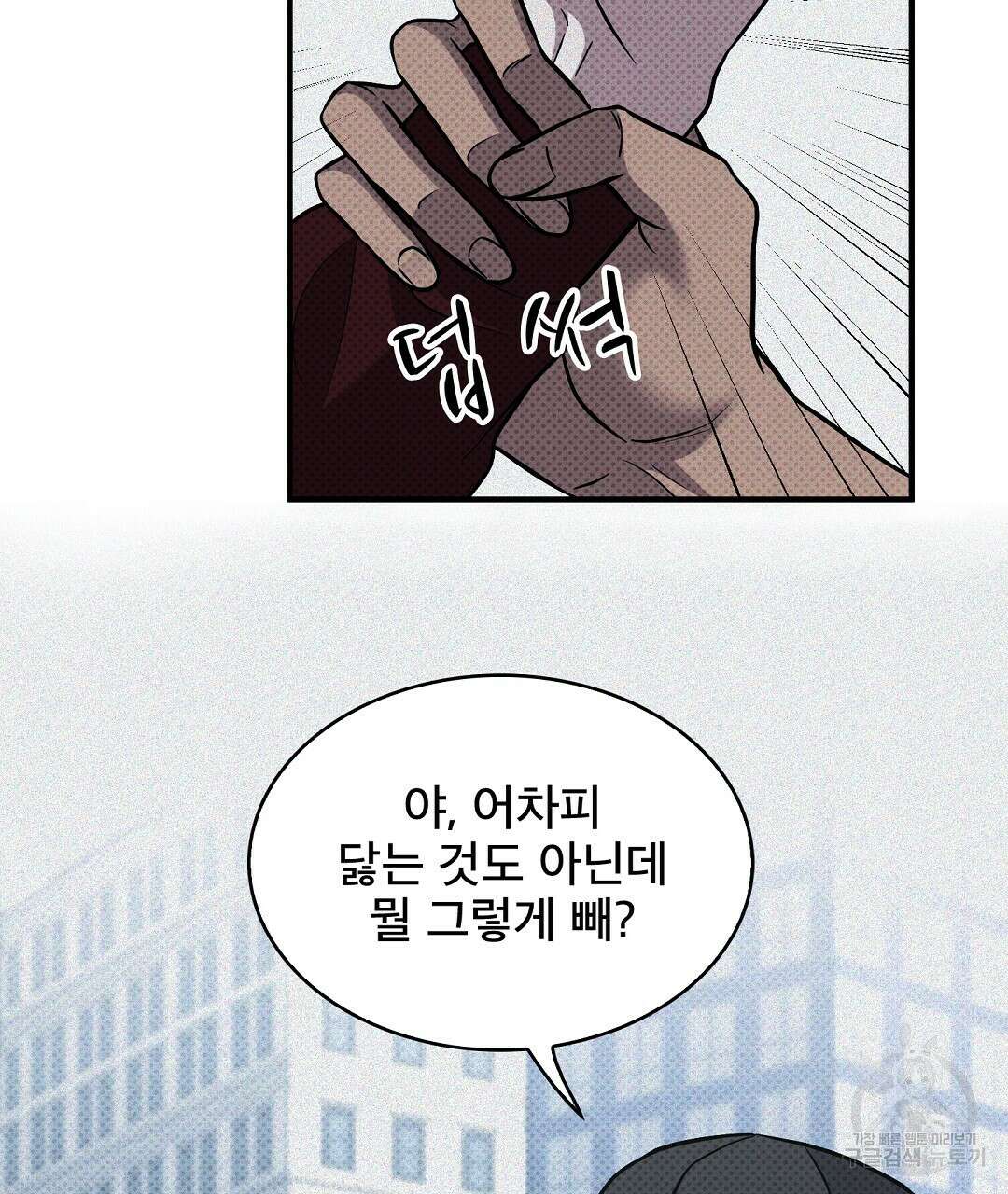 맨해튼의 우울 4화 53