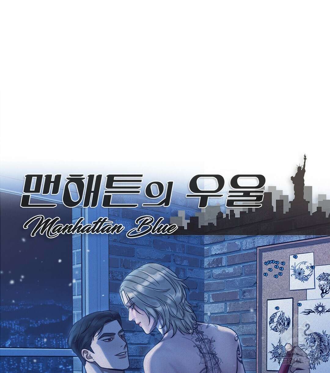 맨해튼의 우울 4화 78