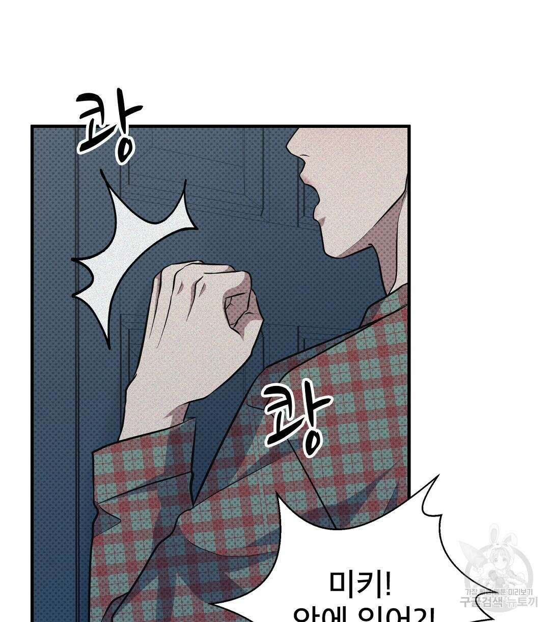 맨해튼의 우울 4화 80