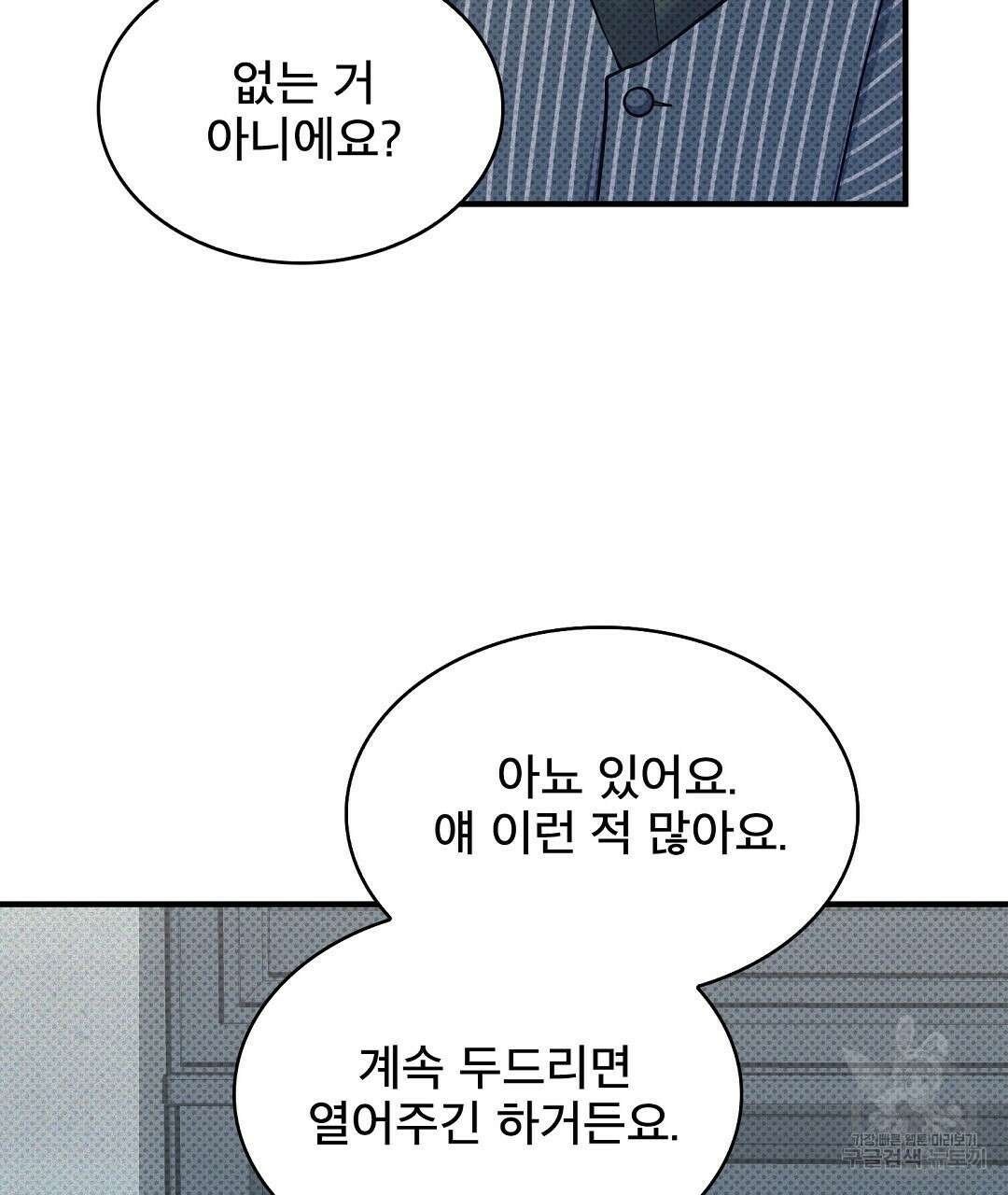 맨해튼의 우울 4화 83