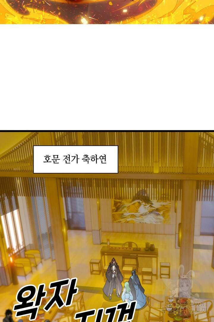 전생무쌍기 26화 2