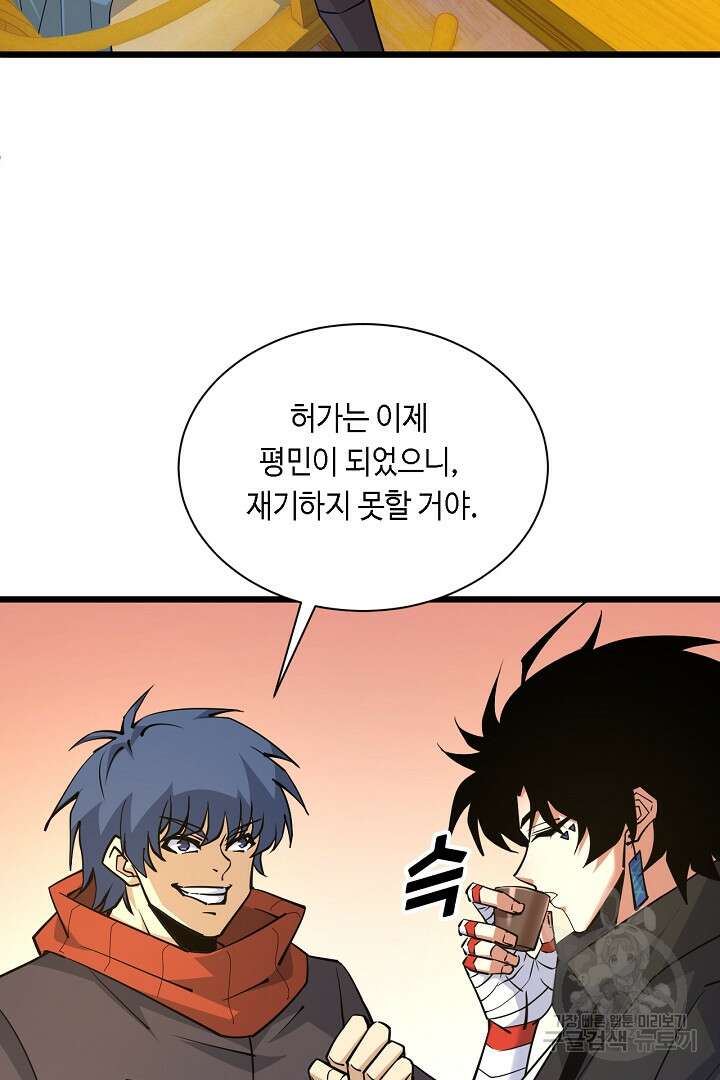 전생무쌍기 26화 5