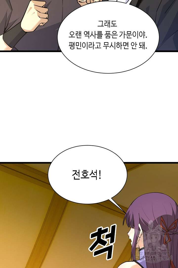 전생무쌍기 26화 6