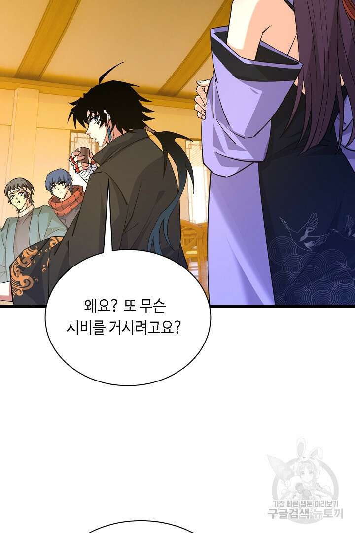 전생무쌍기 26화 7