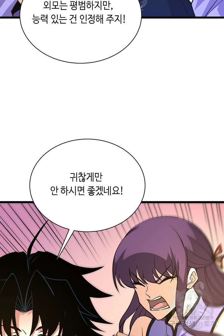 전생무쌍기 26화 9