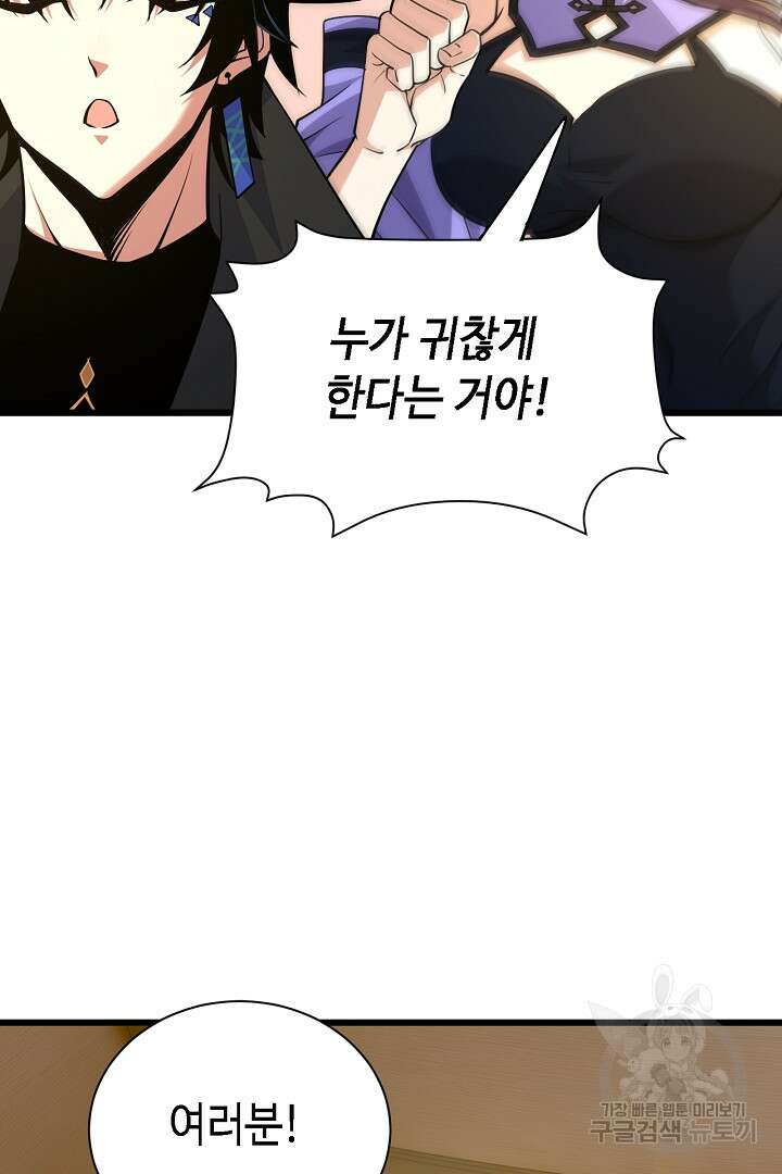 전생무쌍기 26화 10