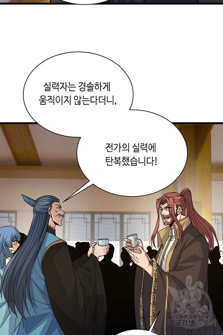 전생무쌍기 26화 12
