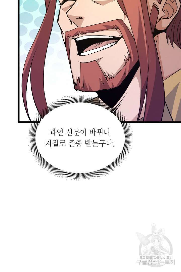 전생무쌍기 26화 15