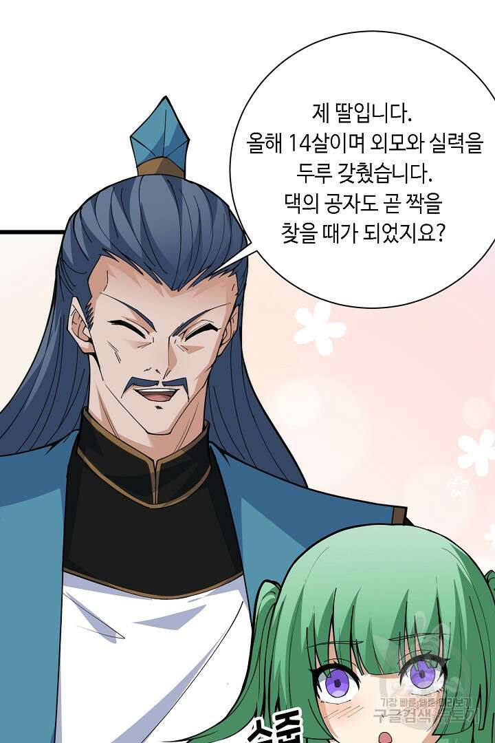전생무쌍기 26화 17