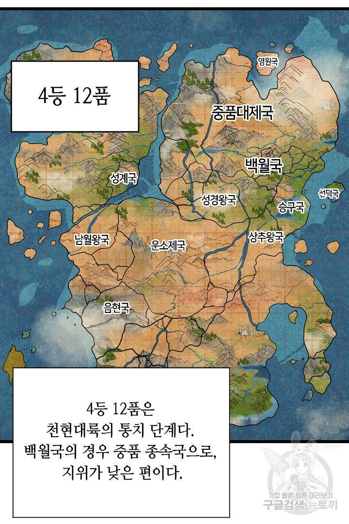 전생무쌍기 30화 6