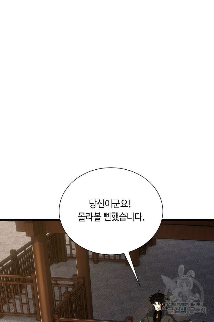 전생무쌍기 30화 7