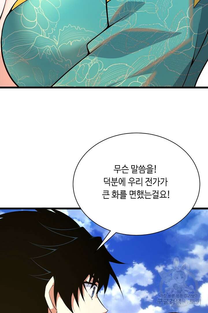 전생무쌍기 30화 10