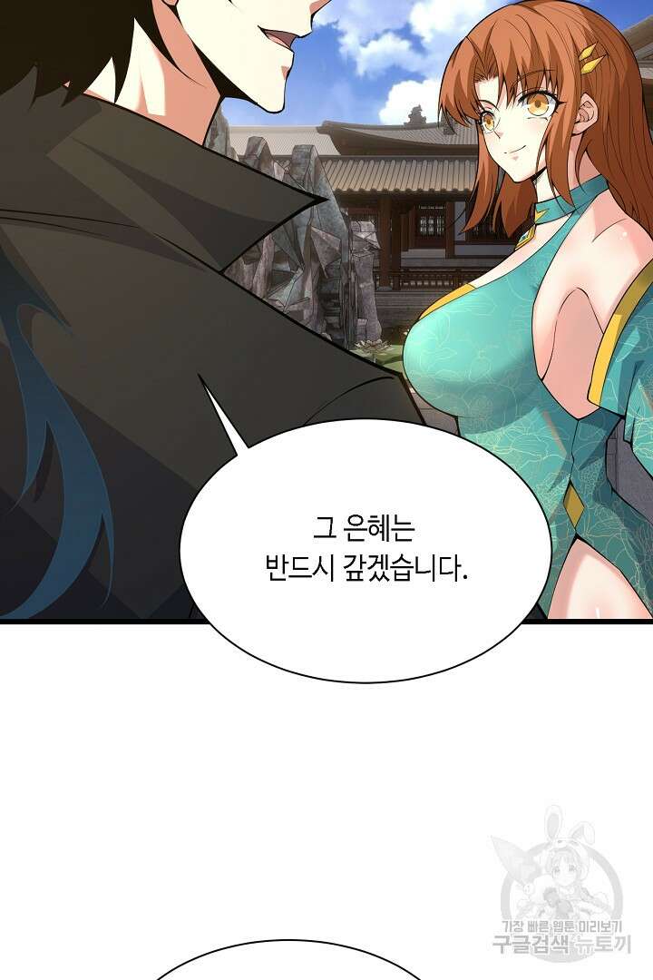 전생무쌍기 30화 11
