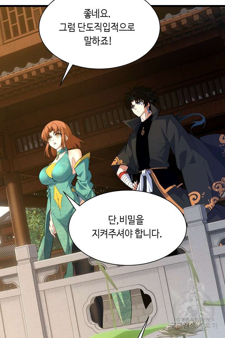 전생무쌍기 30화 12