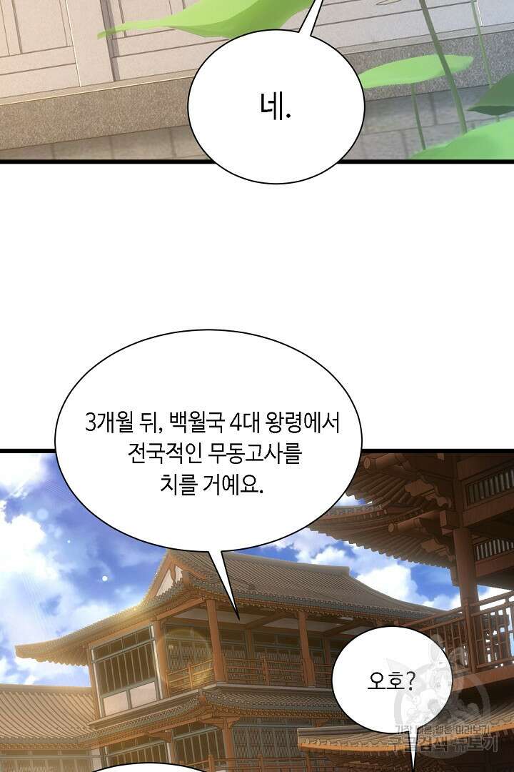 전생무쌍기 30화 13
