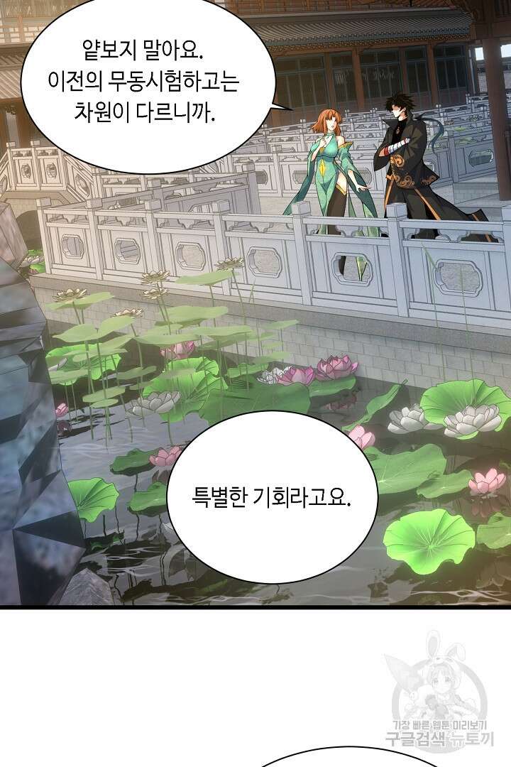 전생무쌍기 30화 14