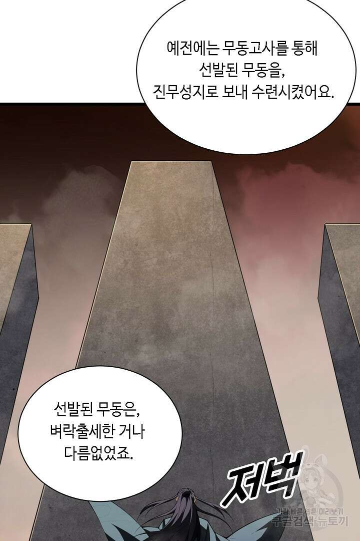 전생무쌍기 30화 15