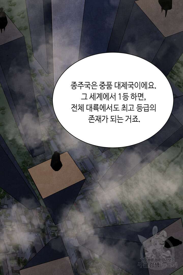전생무쌍기 30화 19