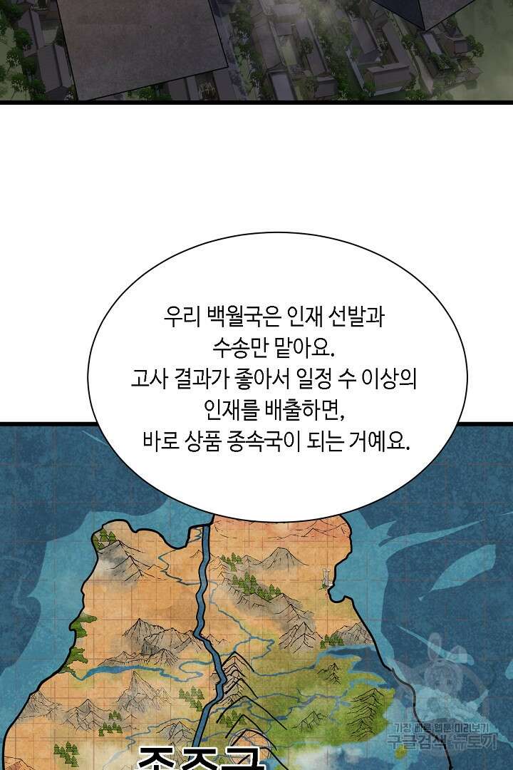 전생무쌍기 30화 20