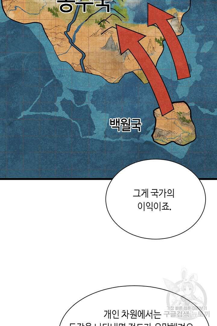 전생무쌍기 30화 21