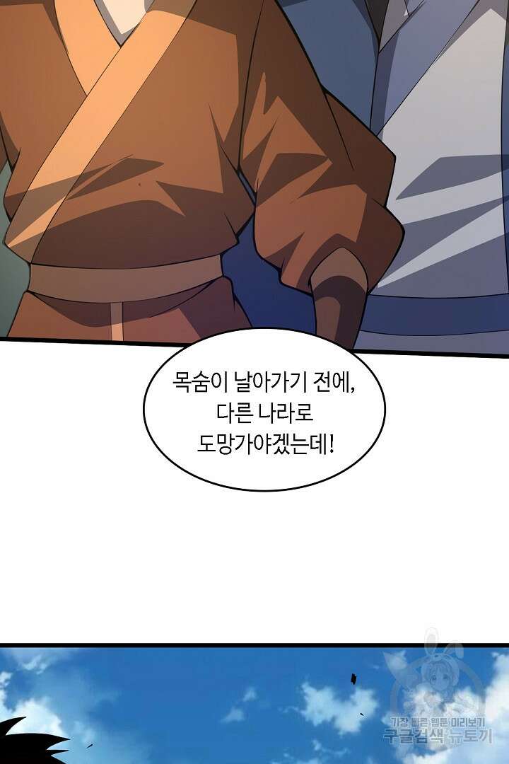전생무쌍기 39화 5
