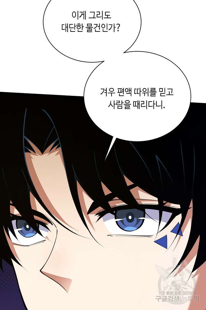 전생무쌍기 39화 9
